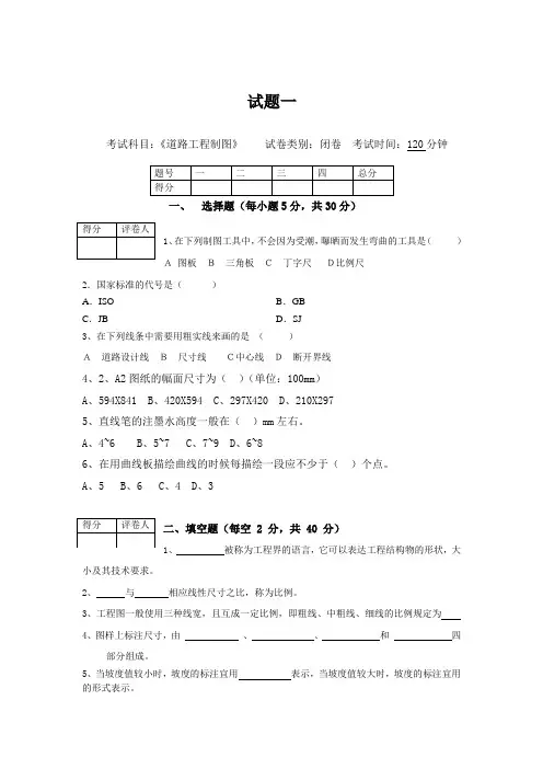道路工程制图试题一