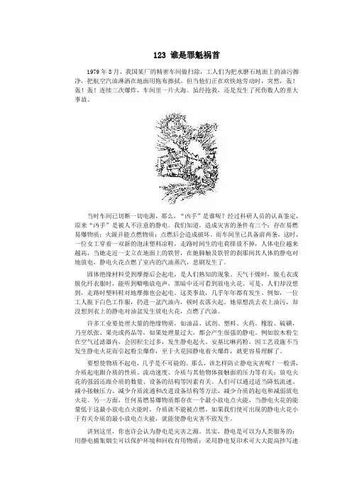 初中物理趣味故事123谁是罪魁祸首素材新人教版
