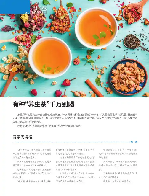 有种“养生茶”千万别喝