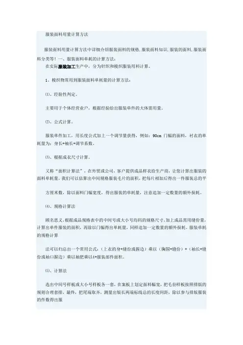服装面料用量计算方法