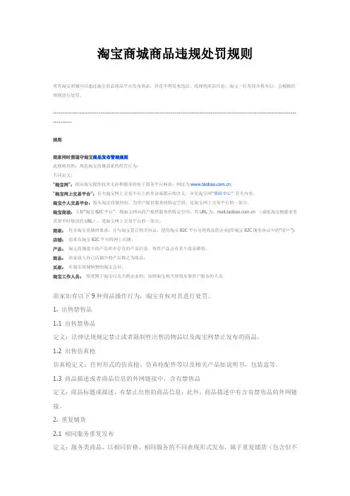 淘宝商城商品违规处罚规则