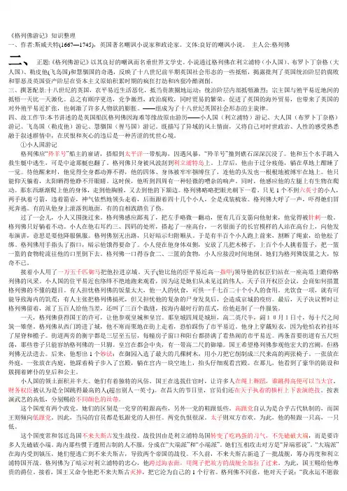 格列佛游记知识整理