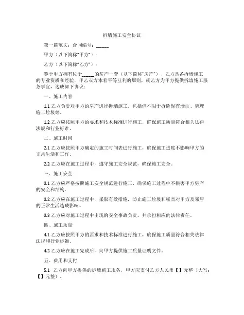 拆墙施工安全协议