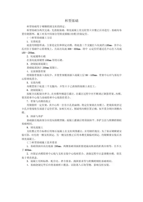 接触网实训教案-杯形基础