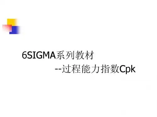 过程能力
