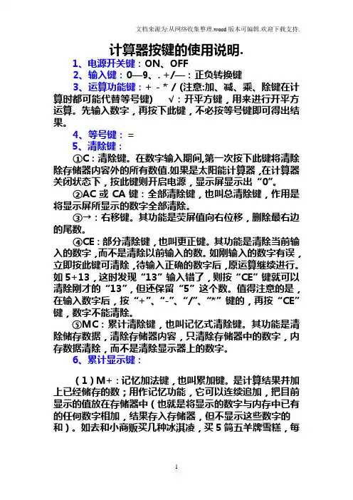 计算器按键使用说明
