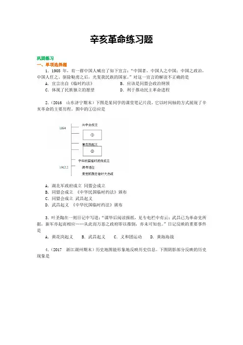 辛亥革命练习题