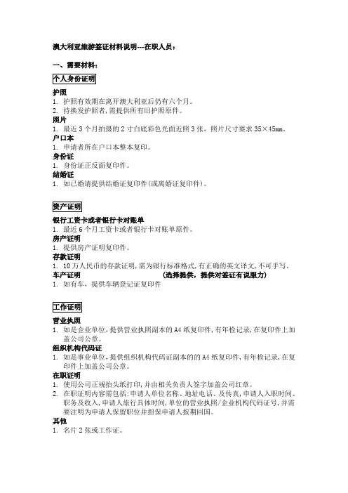 澳大利亚旅游签证材料说明