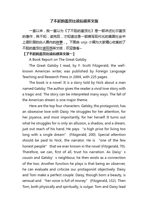 了不起的盖茨比读后感英文版