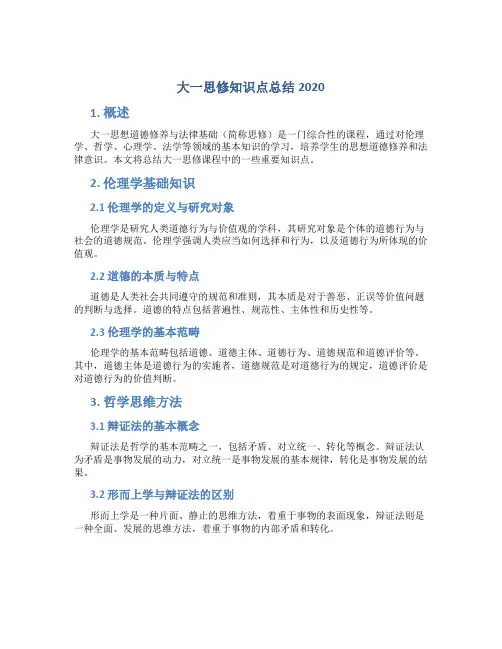 大一思修知识点总结2020