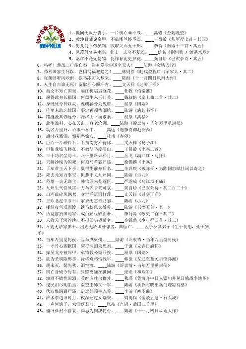 初中古诗文关于爱国的句子