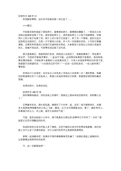 珍惜作文400字左右五年级