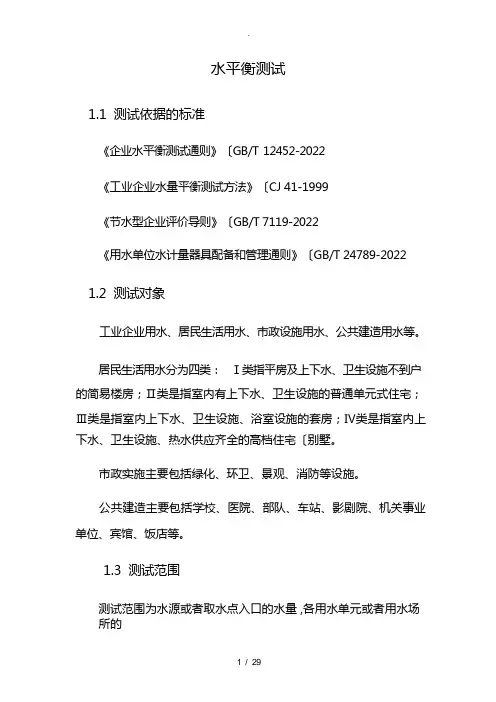 水平衡测试方案