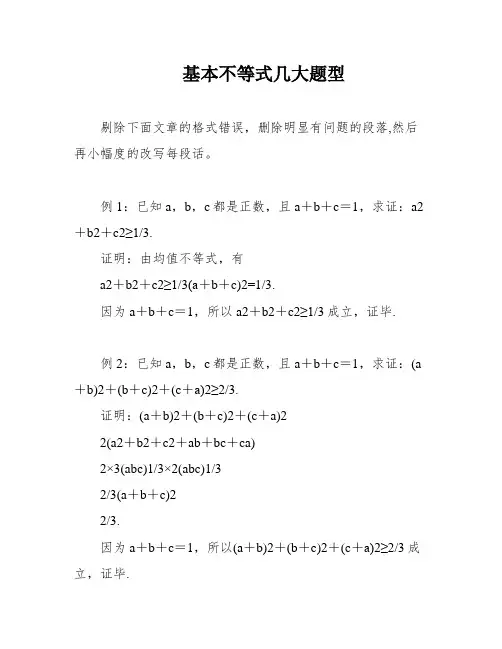 基本不等式几大题型