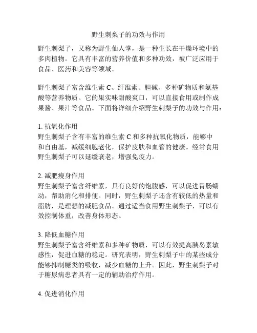 野生刺梨子的功效与作用