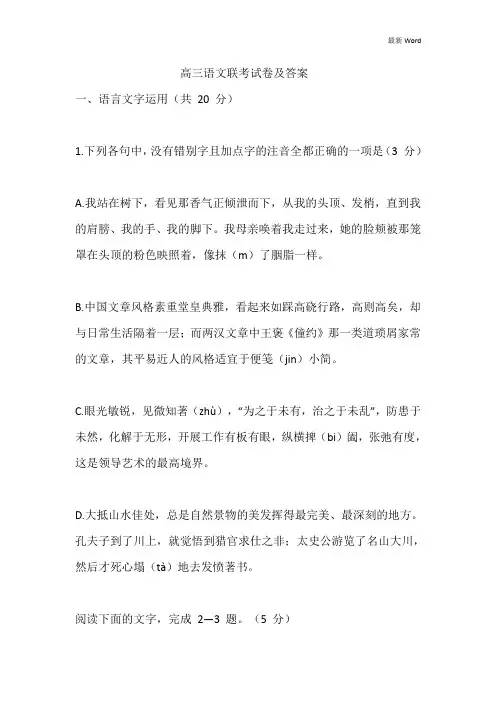 浙江省2021年高三语文联考试卷及答案