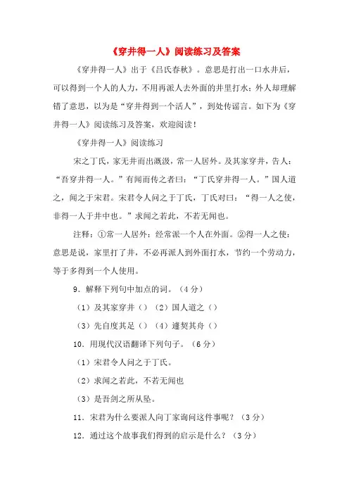 《穿井得一人》阅读练习及答案