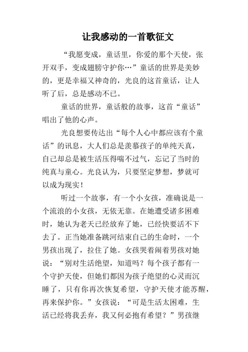让我感动的一首歌征文