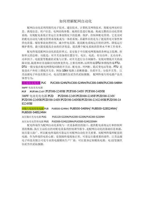 如何理解配网自动化
