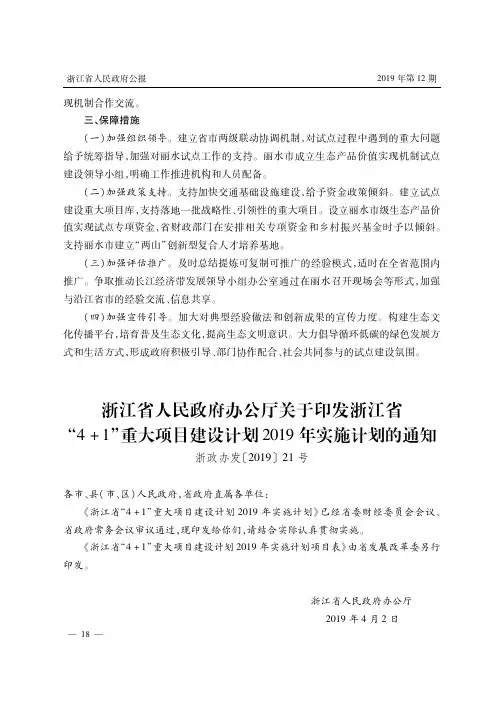 浙江省人民政府办公厅关于印发浙江省“4+1”重大项目建设计划2019