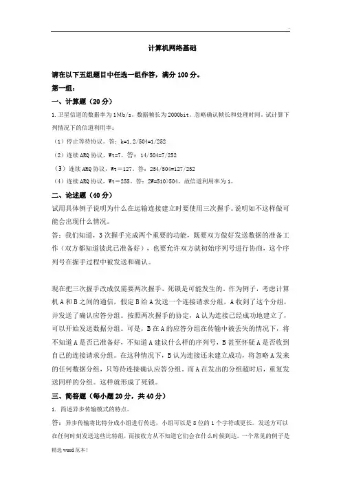 计算机网络基础答案