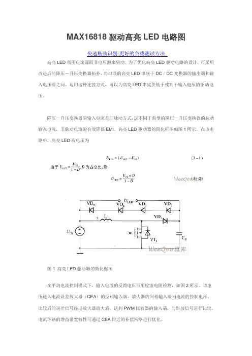 MAX16818驱动高亮LED电路图