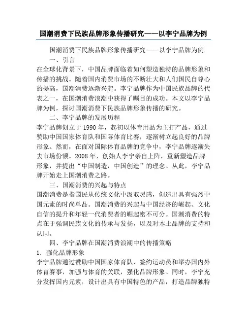 国潮消费下民族品牌形象传播研究——以李宁品牌为例
