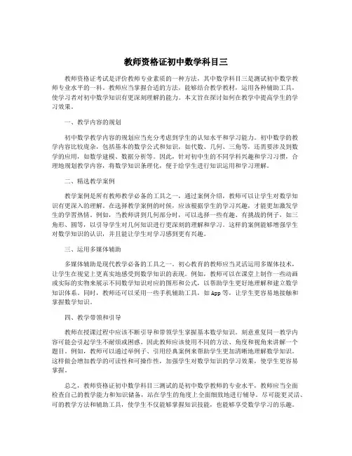 教师资格证初中数学科目三