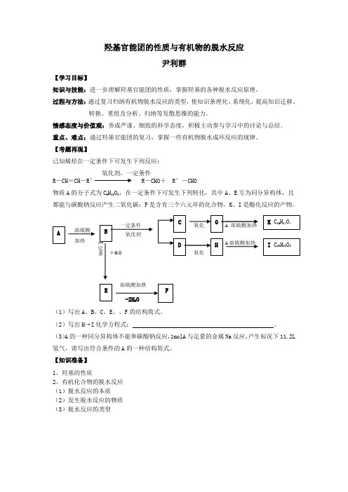 羟基官能团的性质与有机物的脱水反应
