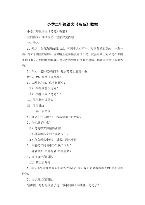 小学二年级语文《鸟岛》教案
