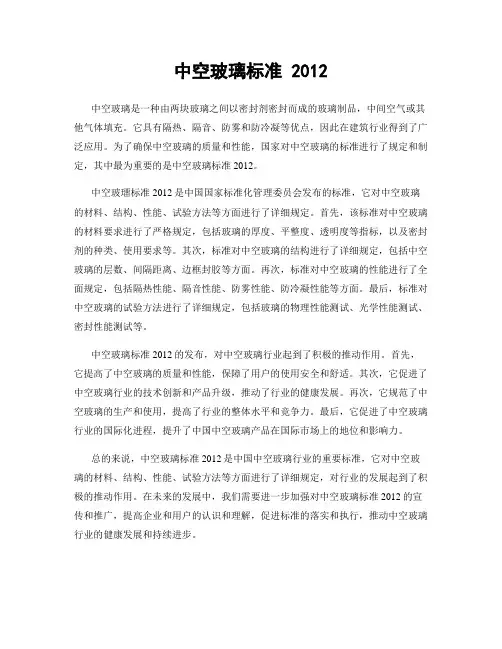 中空玻璃标准 2012