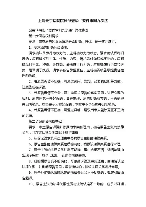 上海长宁法院院长邹碧华“要件审判九步法