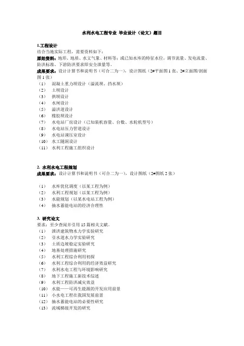 水利水电工程毕业设计题目大全