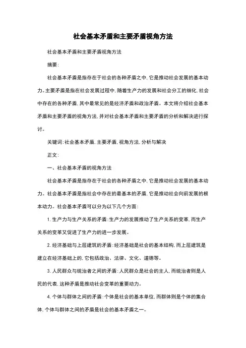 社会基本矛盾和主要矛盾视角方法