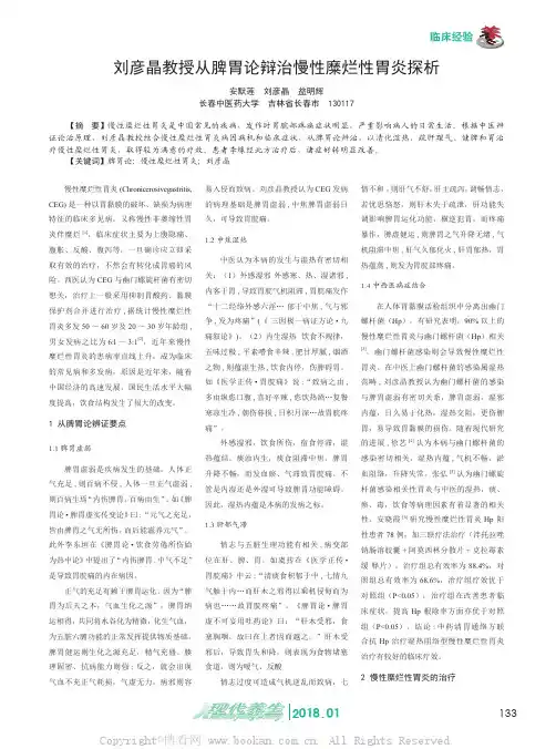 刘彦晶教授从脾胃论辩治慢性糜烂性胃炎探析