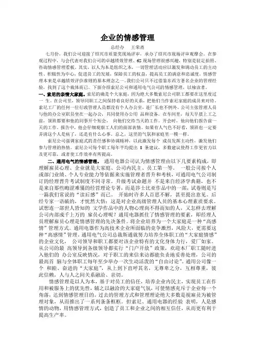 10.企业的情感管理