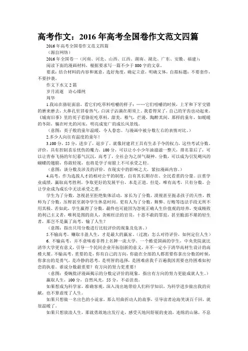 高考作文：2016年高考全国卷作文范文四篇
