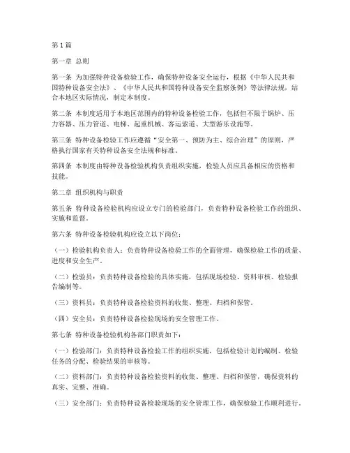 特种设备检验工作制度(3篇)