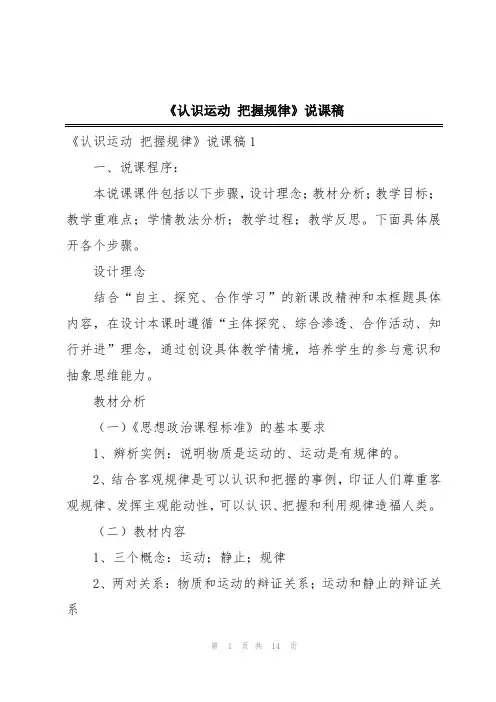 《认识运动 把握规律》说课稿