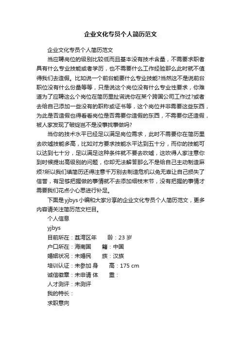 企业文化专员个人简历范文