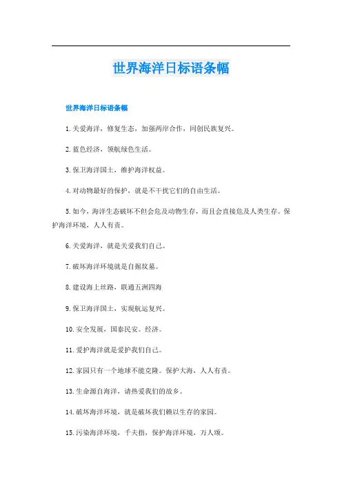 世界海洋日标语条幅
