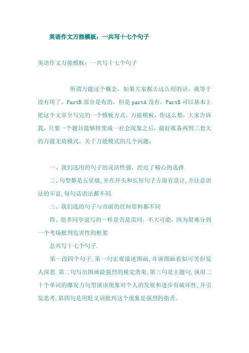 2011英语作文万能模板