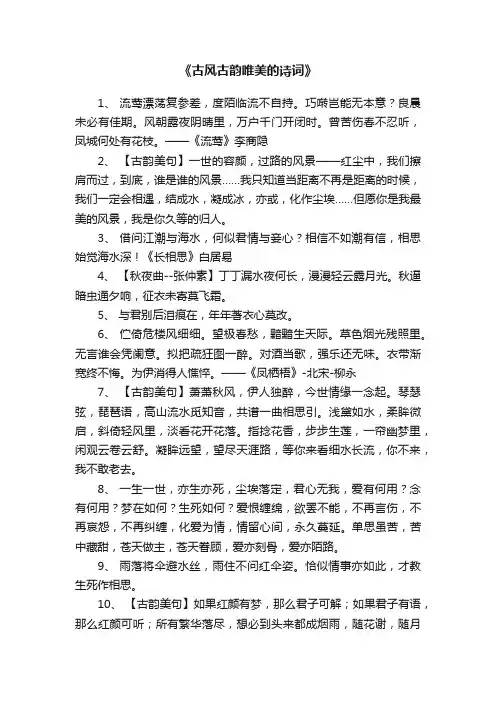 《古风古韵唯美的诗词》