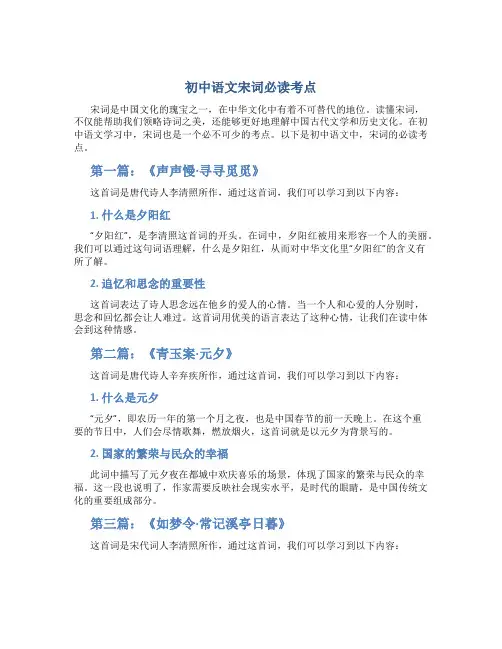 初中语文宋词必读考点
