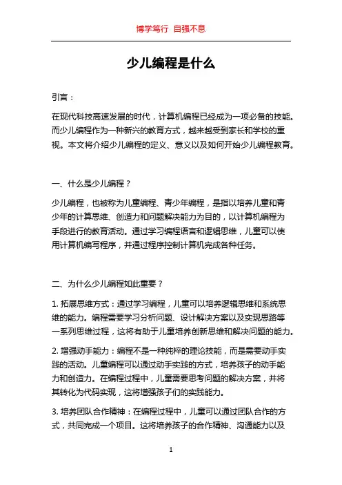 少儿编程是什么