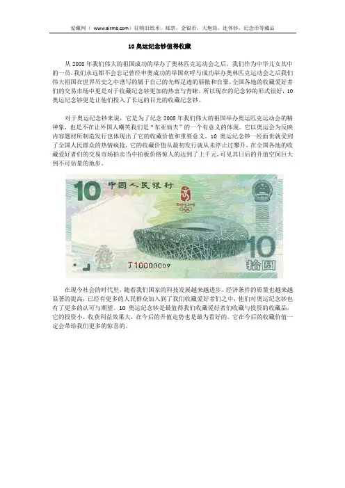 10奥运纪念钞值得收藏