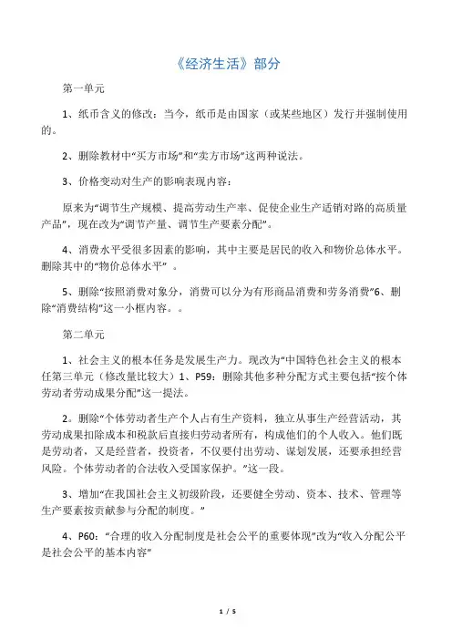 2019高中政治教材教材变动