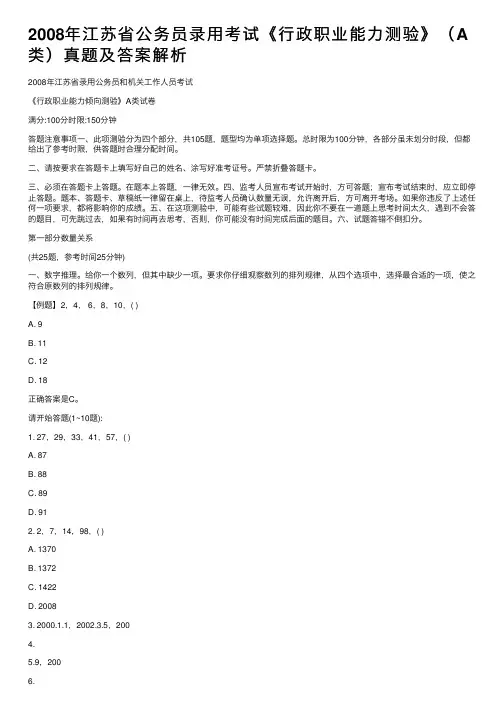 2008年江苏省公务员录用考试《行政职业能力测验》（A类）真题及答案解析