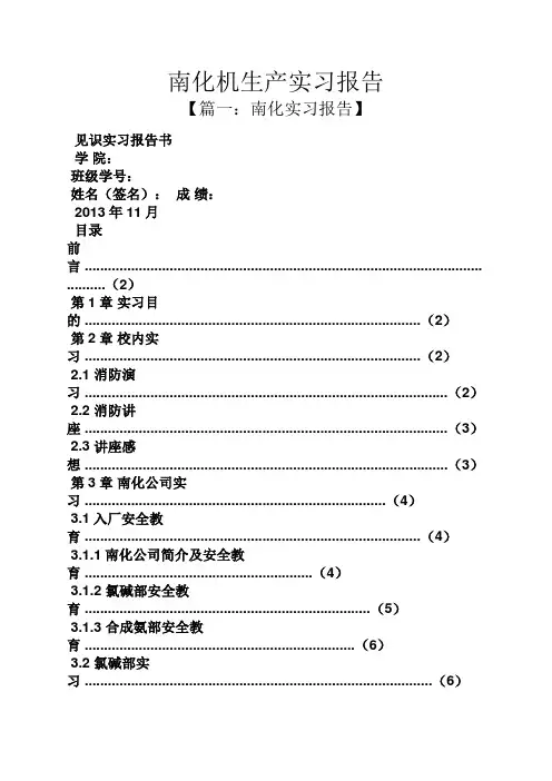 工作报告之南化机生产实习报告
