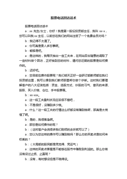 股票电话回访话术